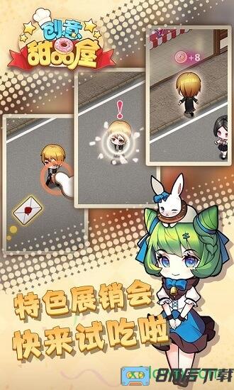 创意甜品屋免费下载