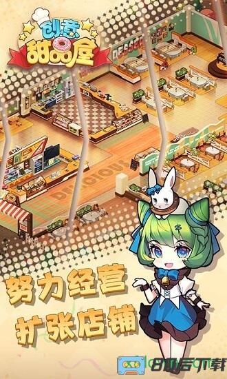 创意甜品屋最新版