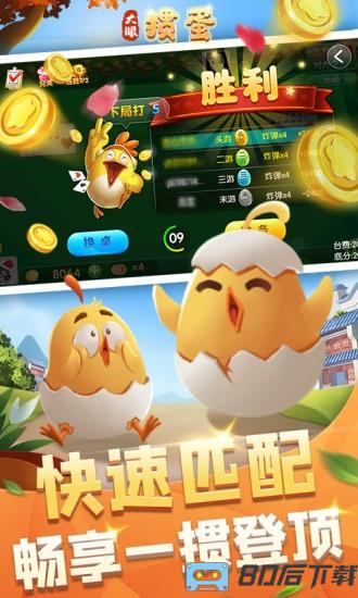 大眼掼蛋游戏手机版