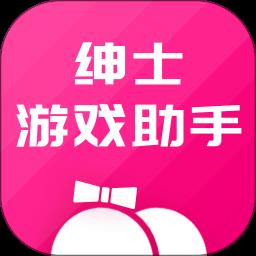 绅士游戏助手app