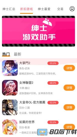 绅士游戏助手app下载