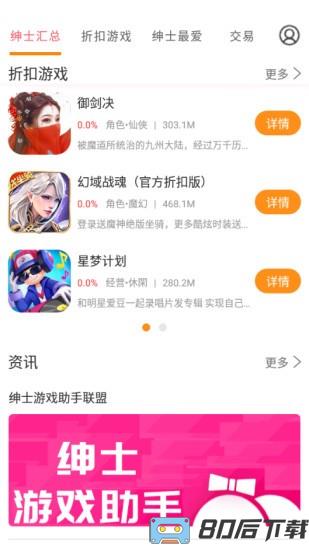 绅士游戏助手app