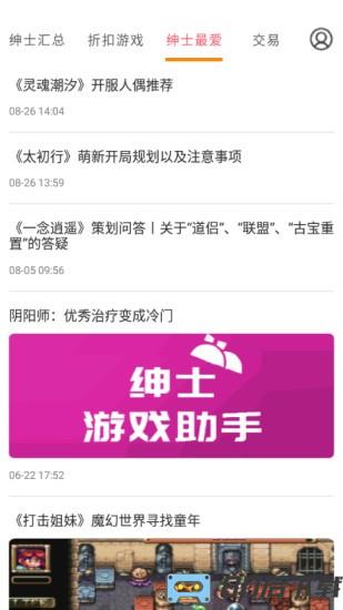 绅士游戏助手app
