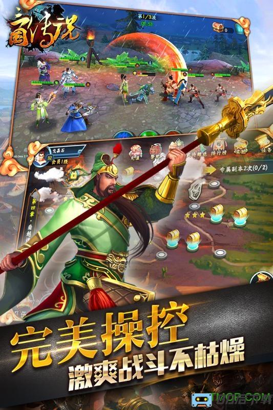 三国传说变态版