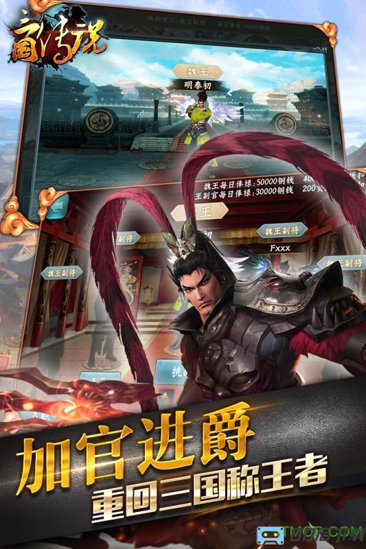 三国传说变态版