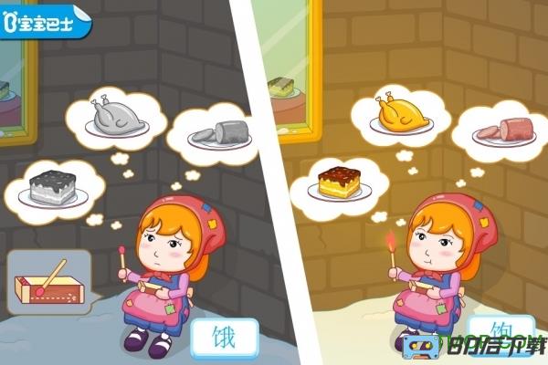 宝宝巴士有趣的对比