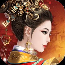 宫廷计手游官方版