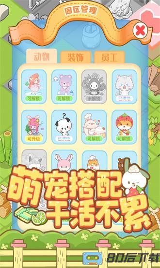 啪啪动物城游戏下载