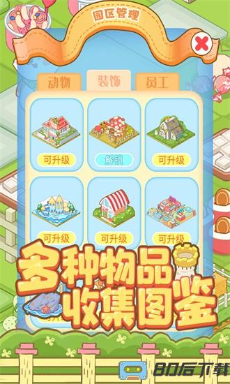 啪啪动物城手机版