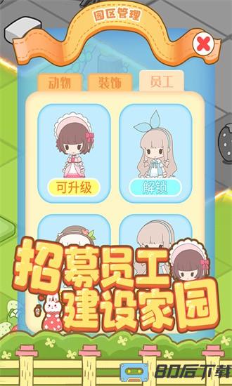 啪啪动物城手机版