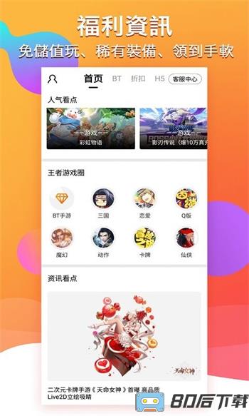 btgame游戏交易官方版