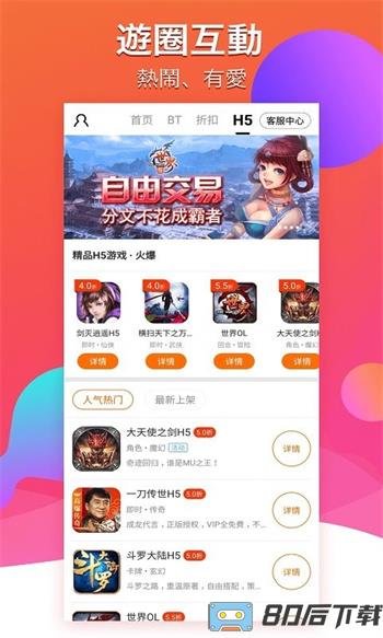 btgame游戏交易官方版