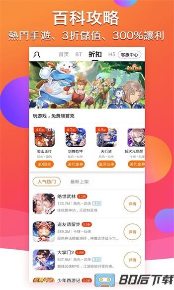 btgame游戏交易官方版