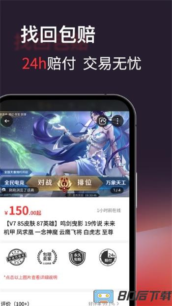 自游星游戏交易app官方版