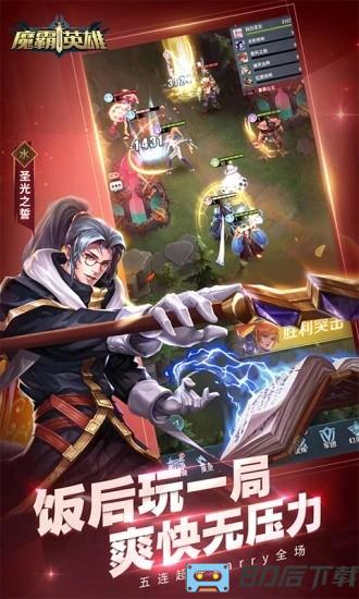 魔霸英雄手游官方下载