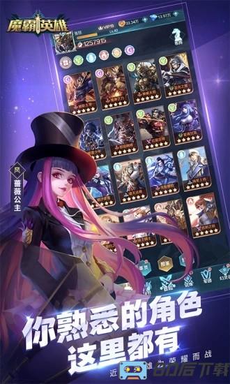 魔霸英雄最新版