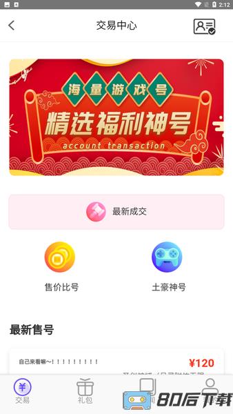奇顽手游app