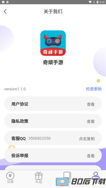 奇顽手游官方版