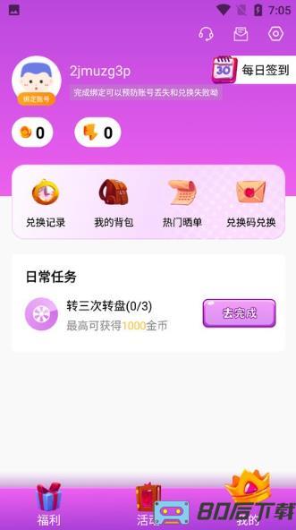 趣抢皮肤app