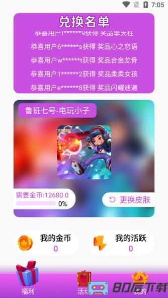 趣抢皮肤app