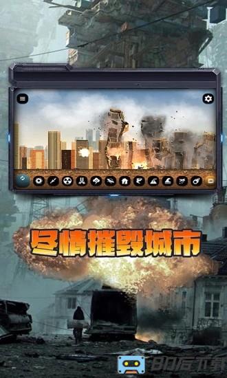 城市毁灭模拟器最新版