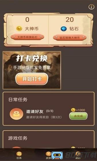 大神玩家app(免费领皮肤)