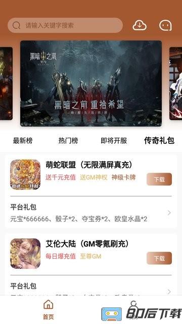 BT魔幻手游盒子app安卓版下载 BT魔幻手游盒子app安卓版