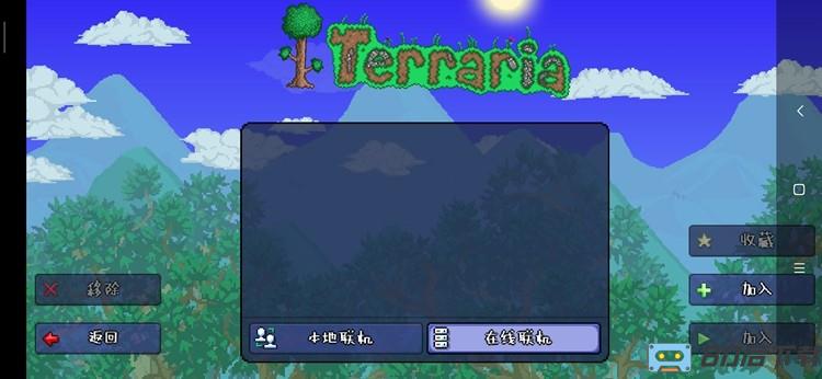 泰拉瑞亚联机平台