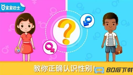 宝宝性别认知小游戏 宝宝性别认知小游戏下载