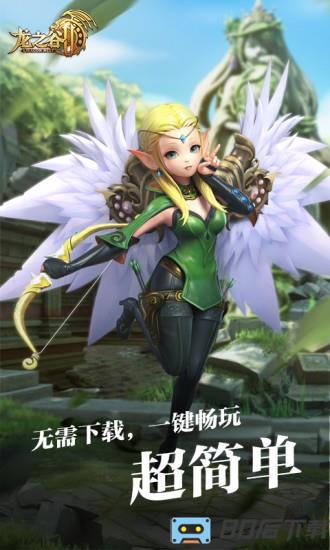 龙之谷2云游戏官方版