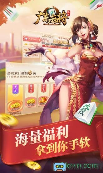 腾讯广东麻将手游