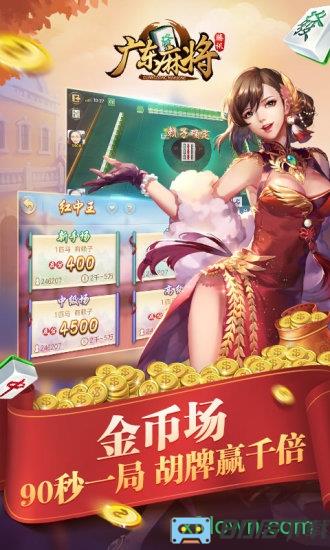 腾讯广东麻将手游