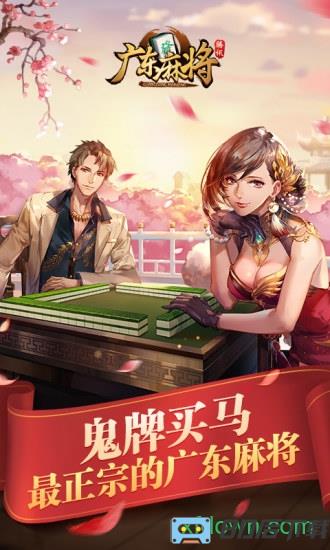 腾讯广东麻将手游
