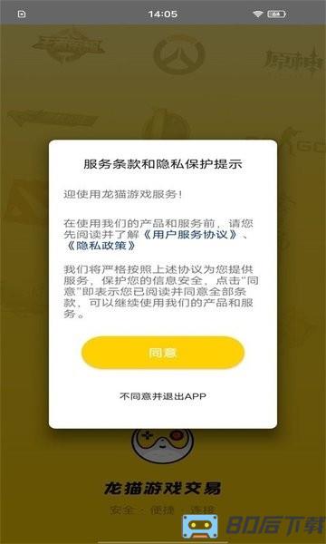 龙猫游戏服务app下载