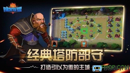 暗黑联盟官方版