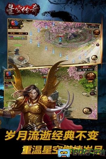 星空传奇变态版