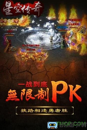 星空传奇变态版