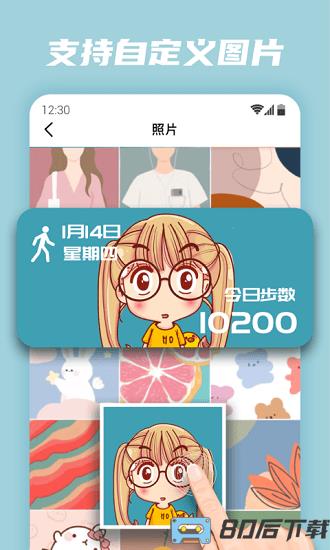 百变小组件app下载