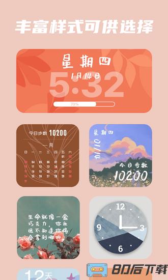 百变小组件最新版