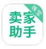 珠宝卖家助手软件