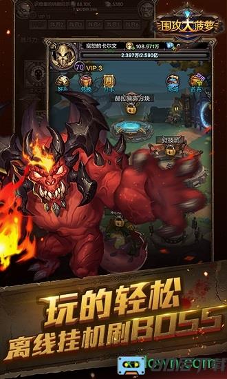 围攻大菠萝游戏