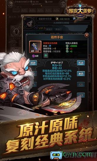 围攻大菠萝游戏