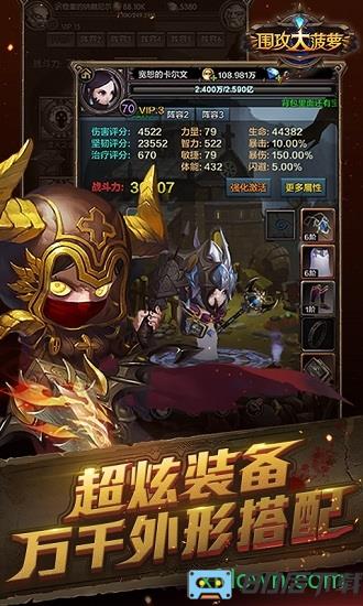 围攻大菠萝游戏