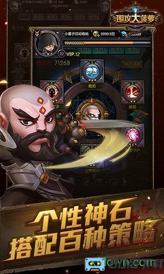 围攻大菠萝游戏