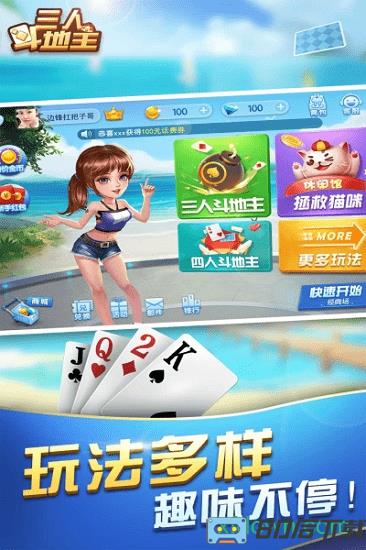 掌中新三人斗地主大奖赛最新版