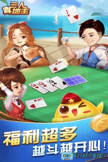 掌中新三人斗地主大奖赛最新版