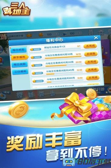 掌中新三人斗地主大奖赛最新版