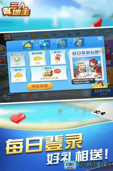 掌中新三人斗地主大奖赛最新版