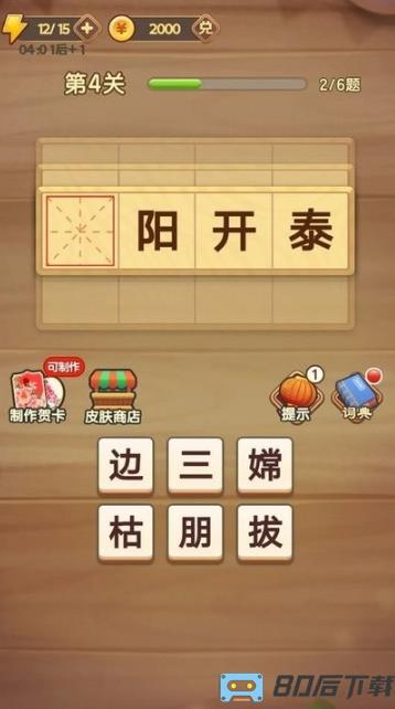 成语知识打比赛最新版