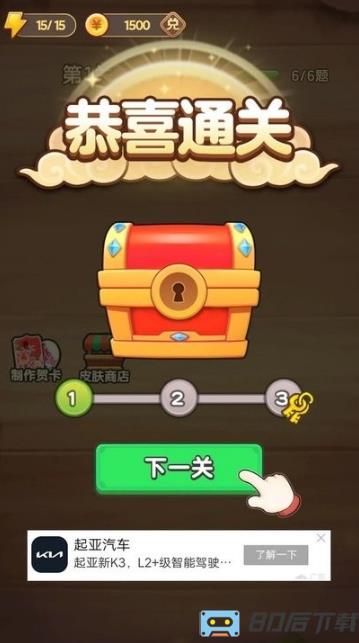 成语知识打比赛最新版